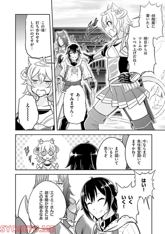 ライブダンジョン！ 第54.21話 - Page 156