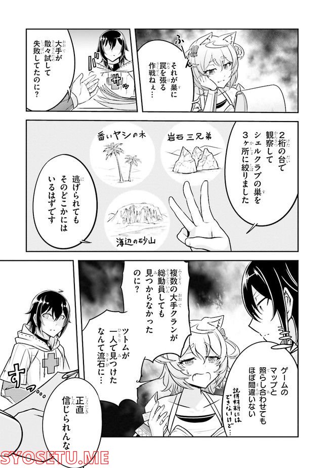 ライブダンジョン！ 第54.21話 - Page 159