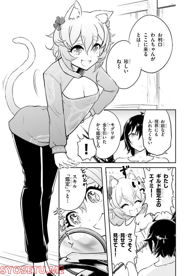 ライブダンジョン！ 第54.21話 - Page 27