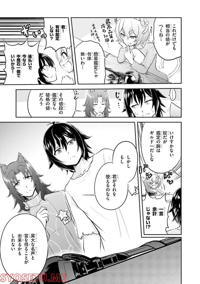 ライブダンジョン！ 第54.21話 - Page 29