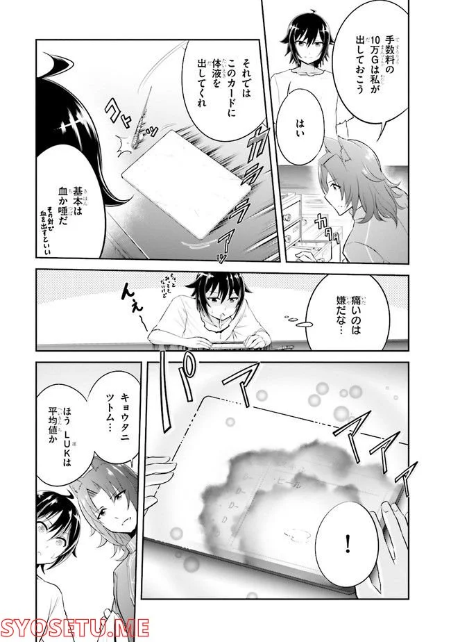 ライブダンジョン！ 第54.21話 - Page 33