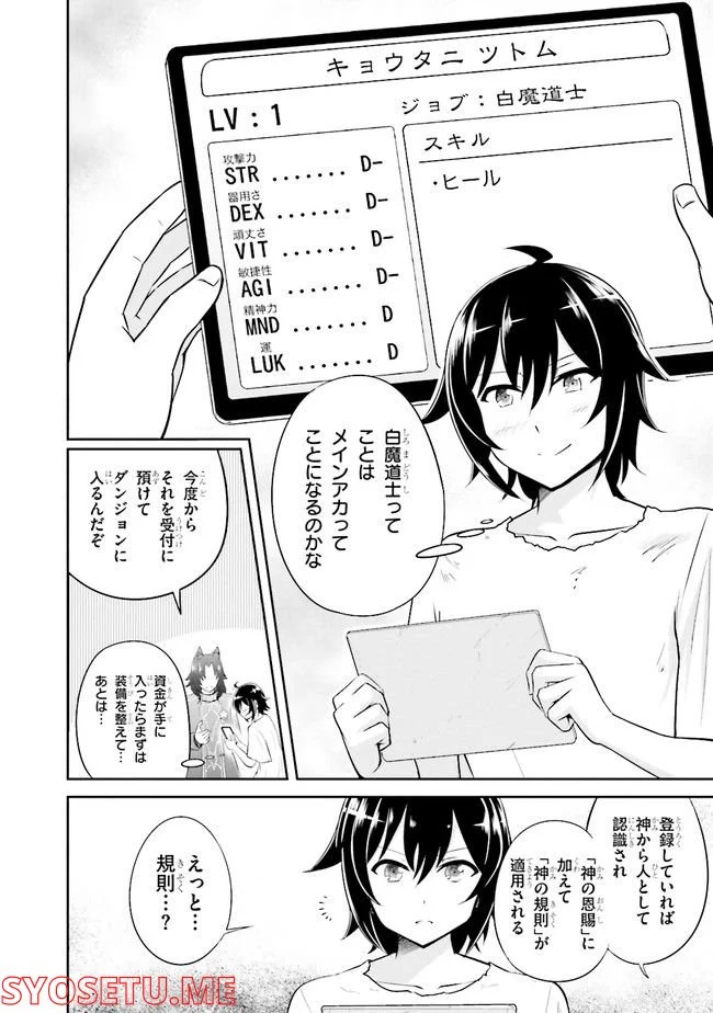 ライブダンジョン！ 第54.21話 - Page 34