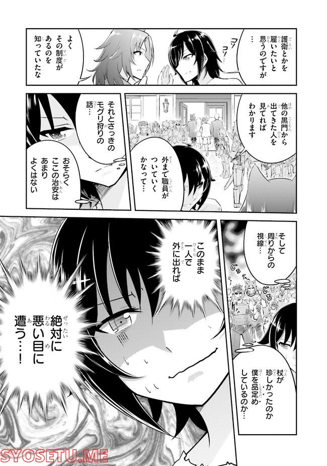 ライブダンジョン！ 第54.21話 - Page 39