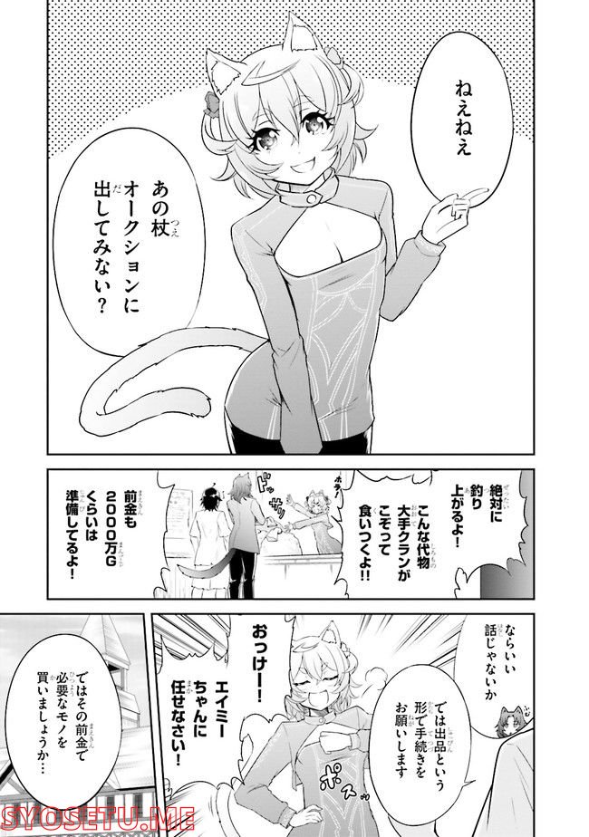 ライブダンジョン！ 第54.21話 - Page 43