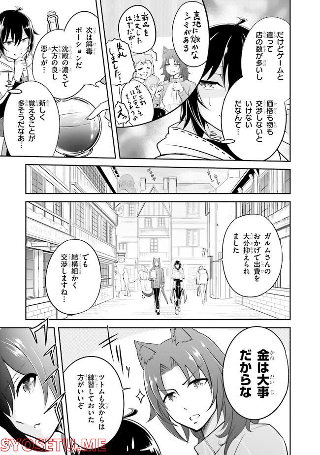 ライブダンジョン！ 第54.21話 - Page 45