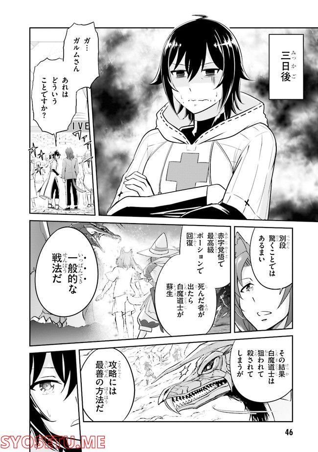 ライブダンジョン！ 第54.21話 - Page 48