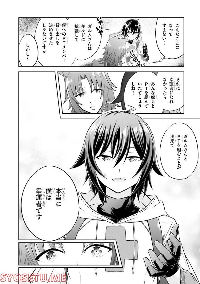 ライブダンジョン！ 第54.21話 - Page 64