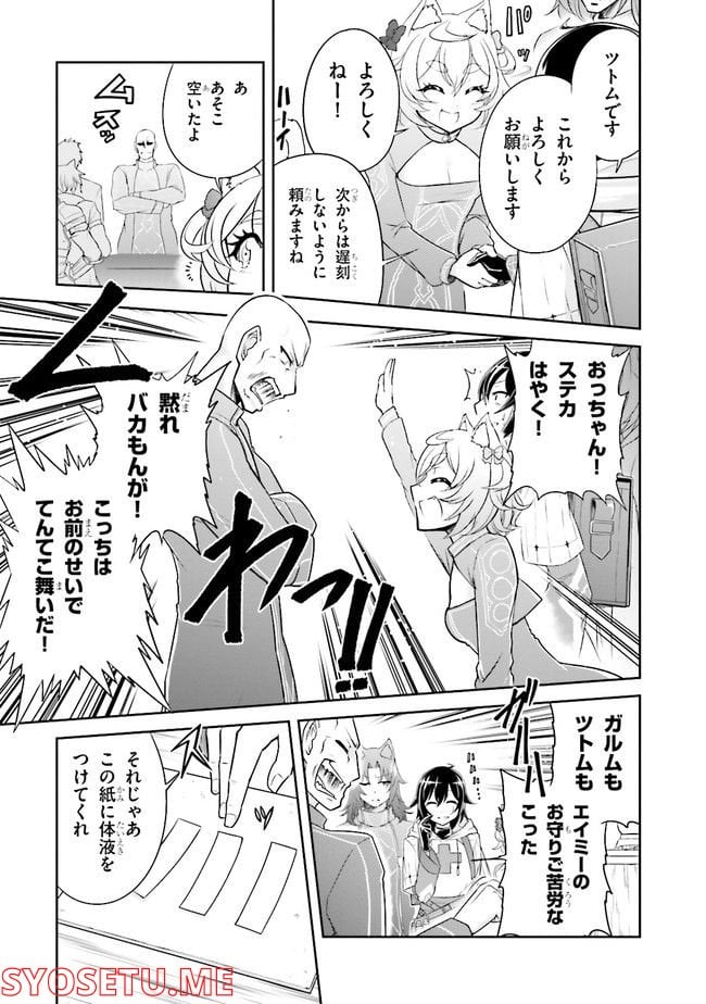 ライブダンジョン！ 第54.21話 - Page 67