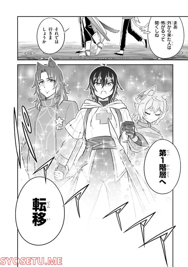 ライブダンジョン！ 第54.21話 - Page 72