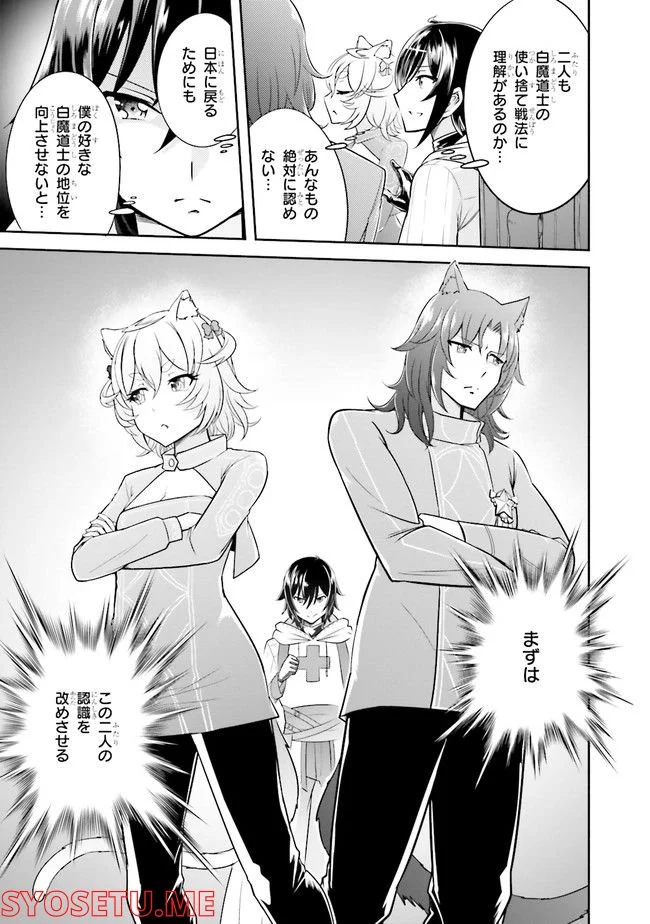 ライブダンジョン！ 第54.21話 - Page 79