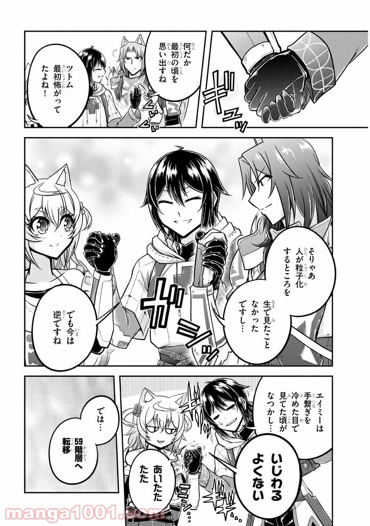 ライブダンジョン！ 第23.1話 - Page 2