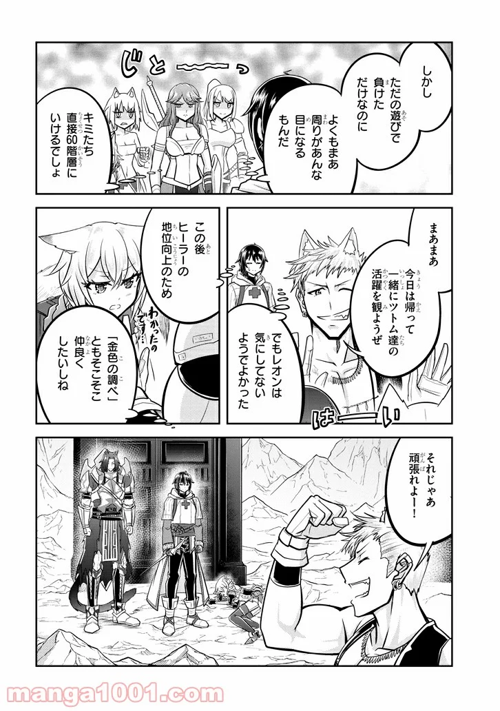 ライブダンジョン！ - 第23.1話 - Page 10