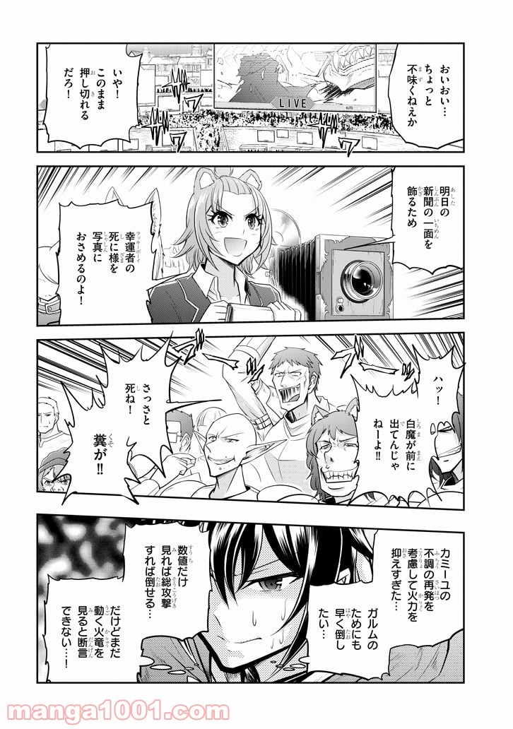 ライブダンジョン！ - 第18.2話 - Page 10