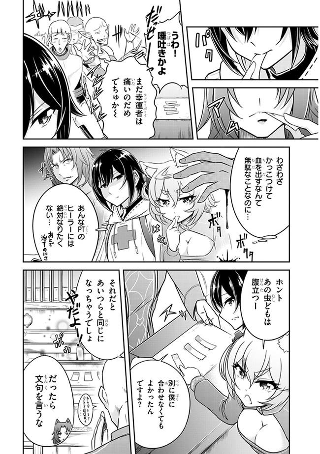 ライブダンジョン！ 第2.2話 - Page 11