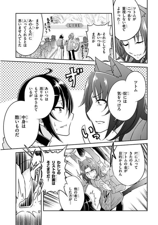 ライブダンジョン！ 第2.2話 - Page 8