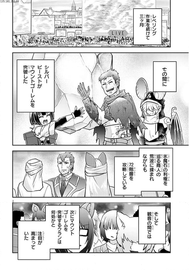 ライブダンジョン！ 第66.1話 - Page 2