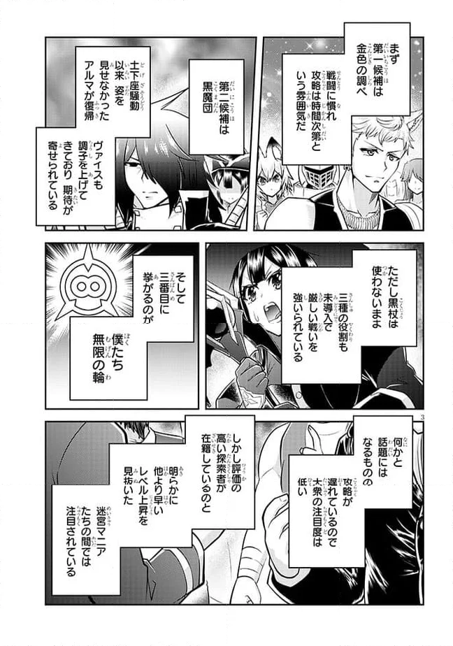 ライブダンジョン！ - 第66.1話 - Page 3