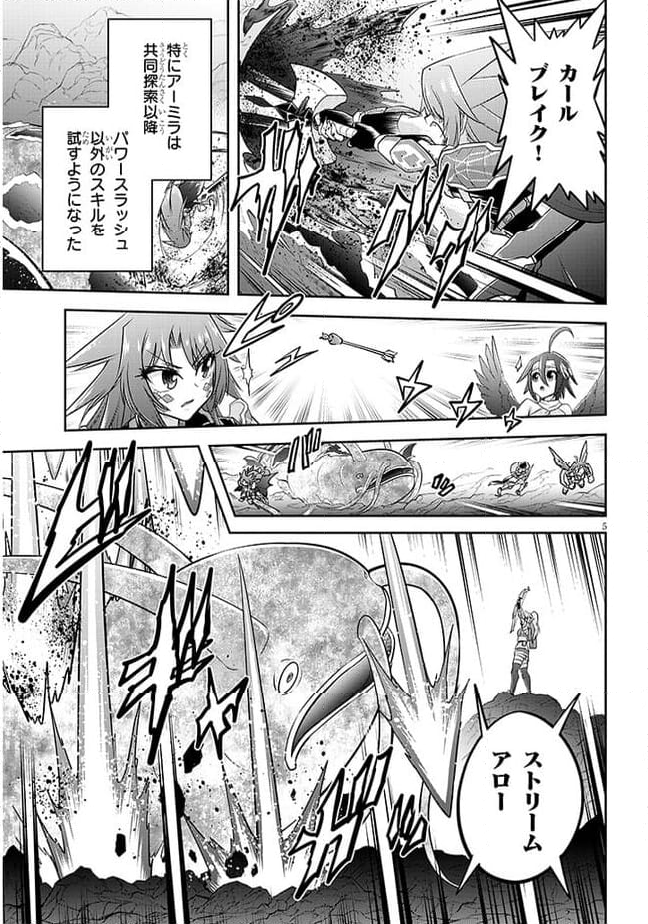 ライブダンジョン！ 第66.1話 - Page 5