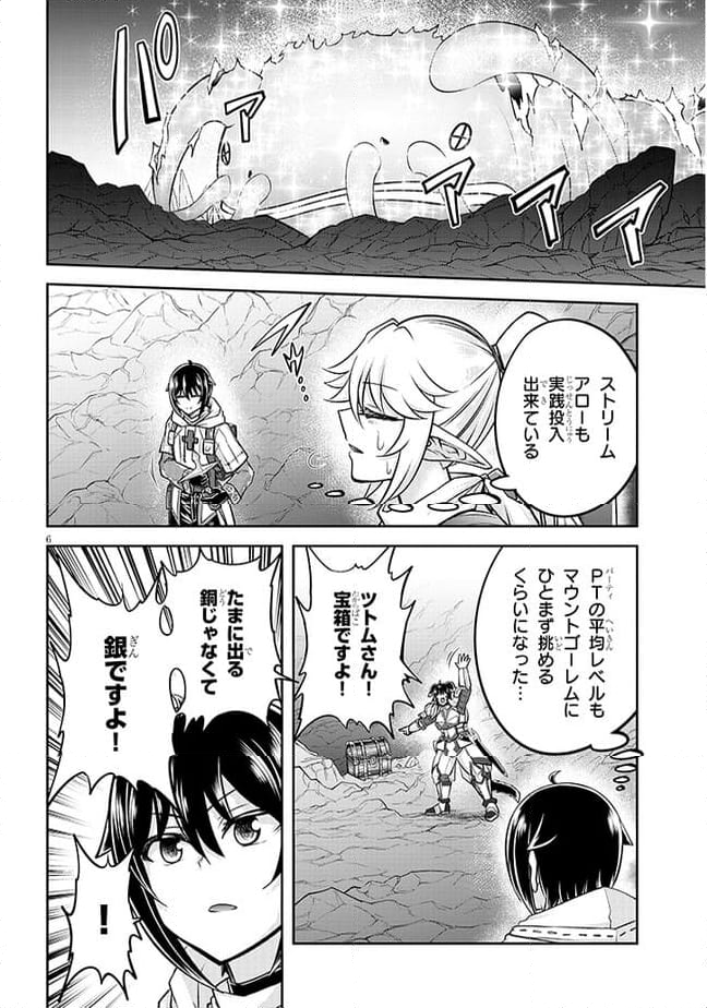 ライブダンジョン！ - 第66.1話 - Page 6