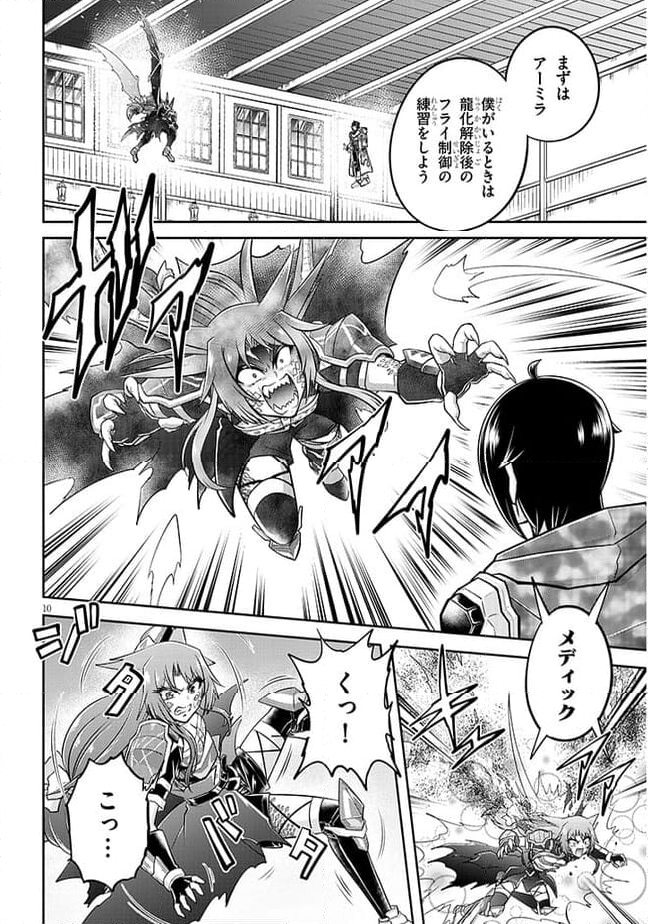 ライブダンジョン！ - 第66.1話 - Page 10