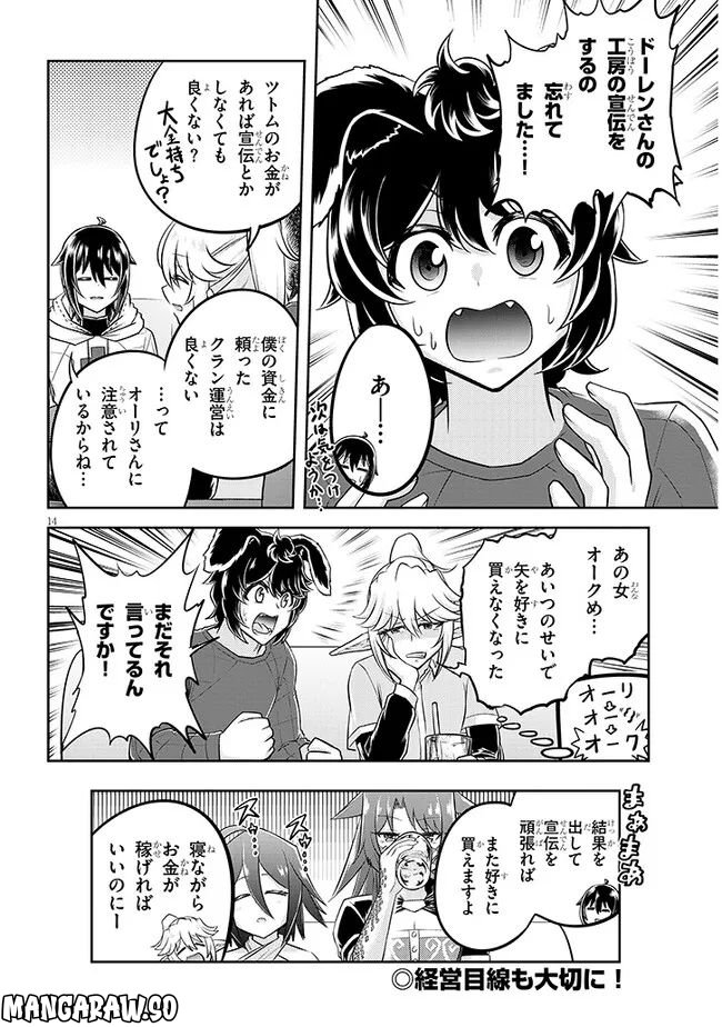 ライブダンジョン！ - 第58話 - Page 14