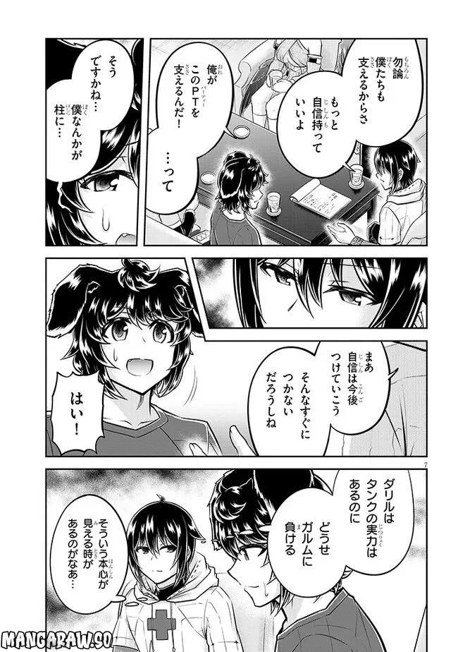 ライブダンジョン！ 第58話 - Page 7