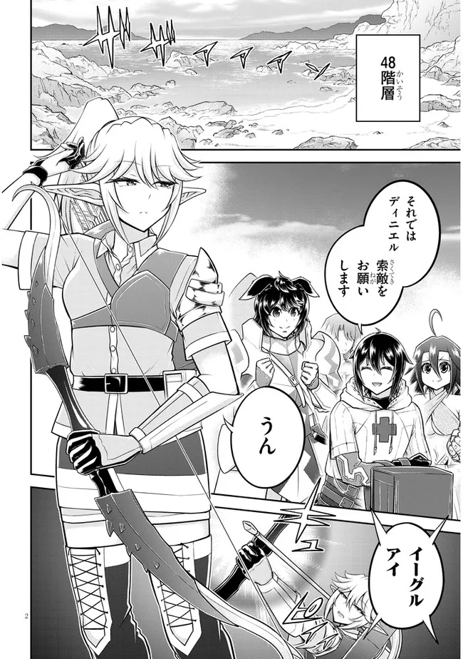 ライブダンジョン！ 第49.1話 - Page 2