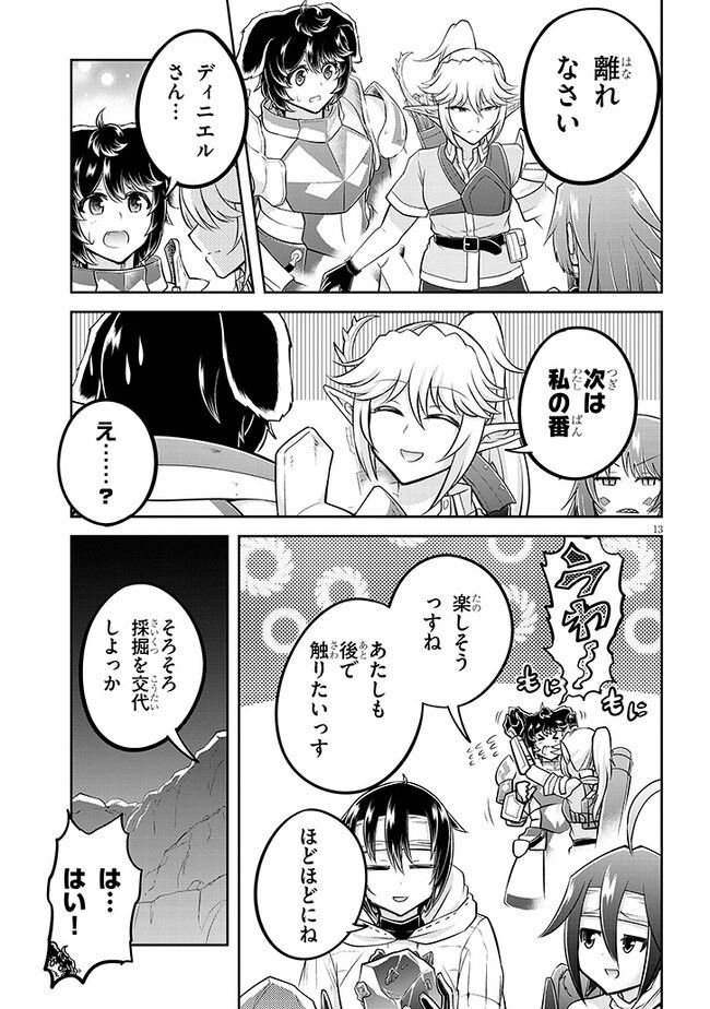 ライブダンジョン！ 第61.1話 - Page 13