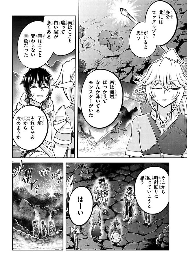 ライブダンジョン！ 第61.1話 - Page 4