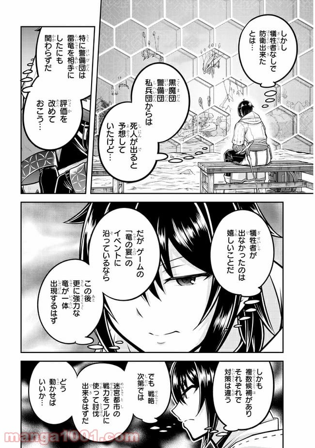 ライブダンジョン！ 第42.1話 - Page 4