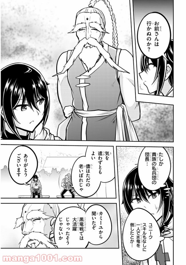 ライブダンジョン！ 第42.1話 - Page 5