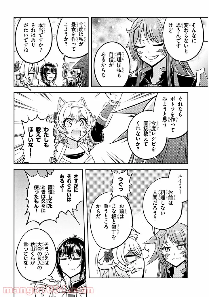 ライブダンジョン！ 第22.1話 - Page 6