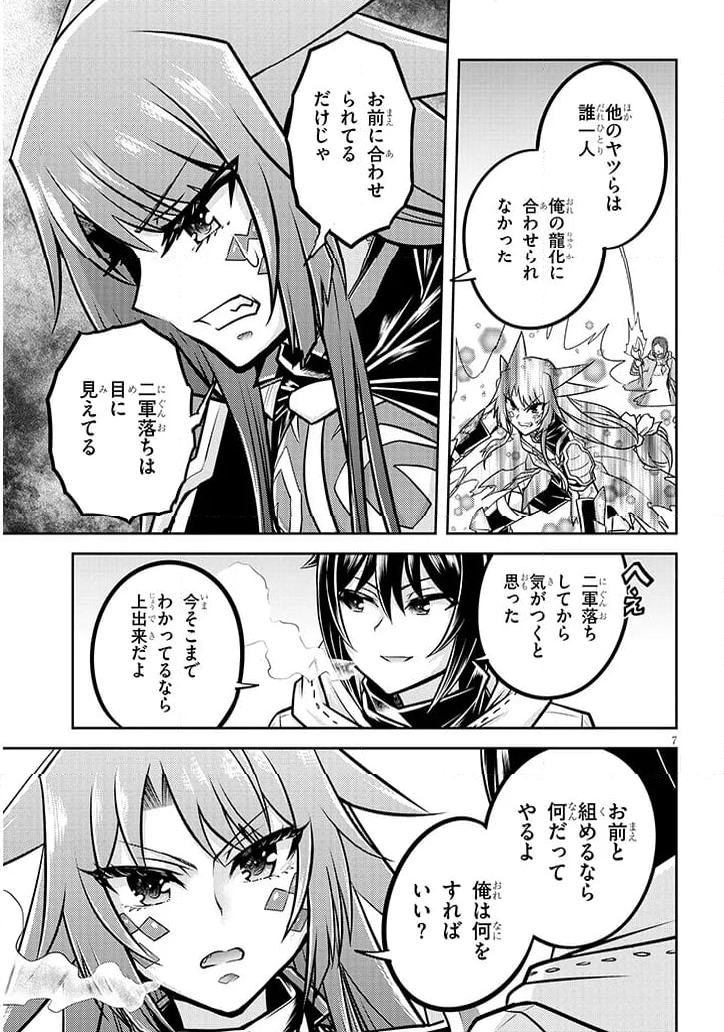 ライブダンジョン！ 第75.1話 - Page 7