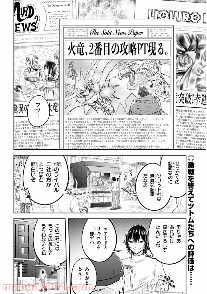 ライブダンジョン！ 第20.1話 - Page 2