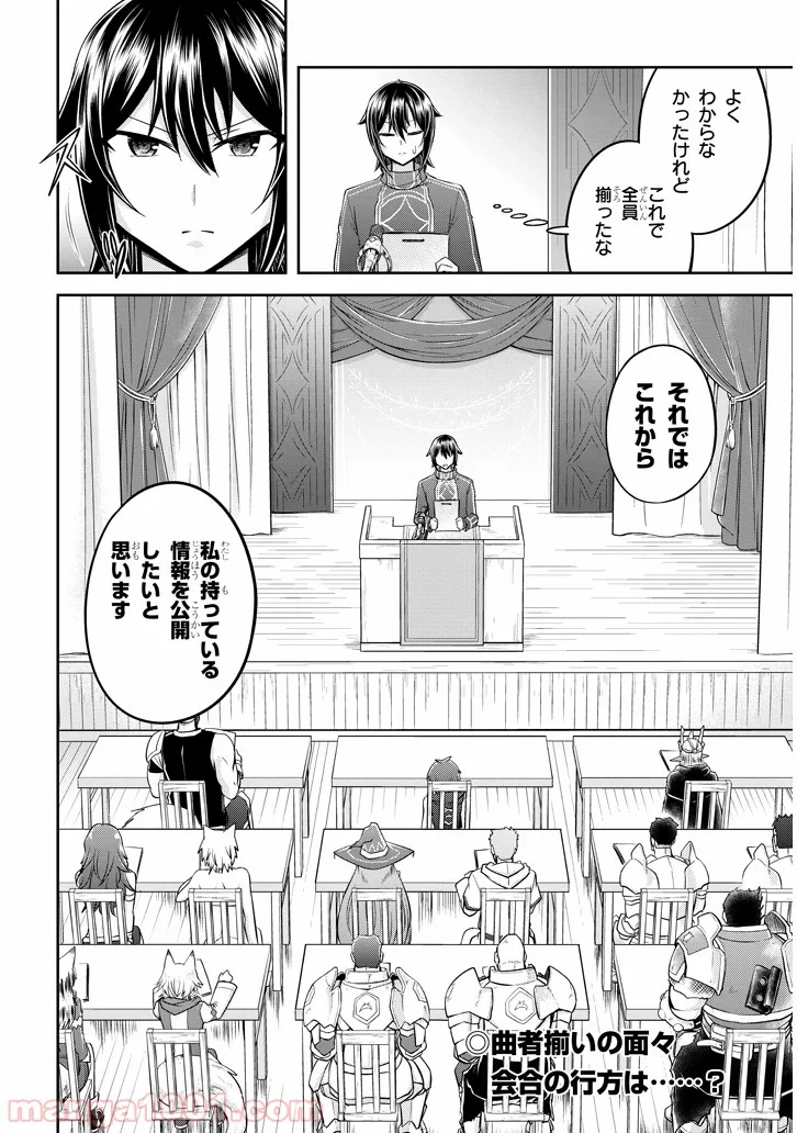 ライブダンジョン！ 第24.2話 - Page 13