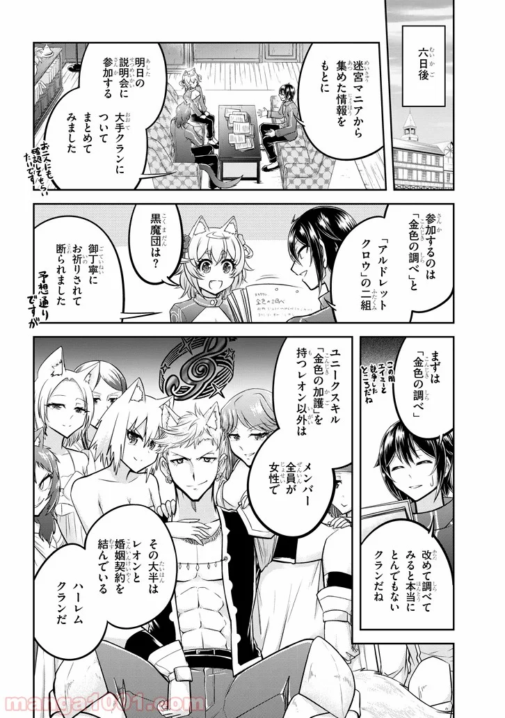 ライブダンジョン！ 第24.2話 - Page 3