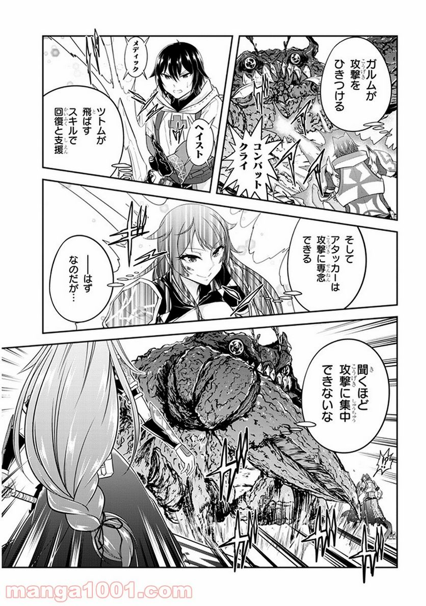 ライブダンジョン！ 第11.2話 - Page 9