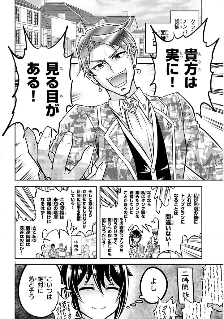 ライブダンジョン！ 第74.1話 - Page 2