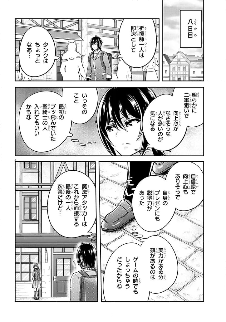 ライブダンジョン！ 第74.1話 - Page 4