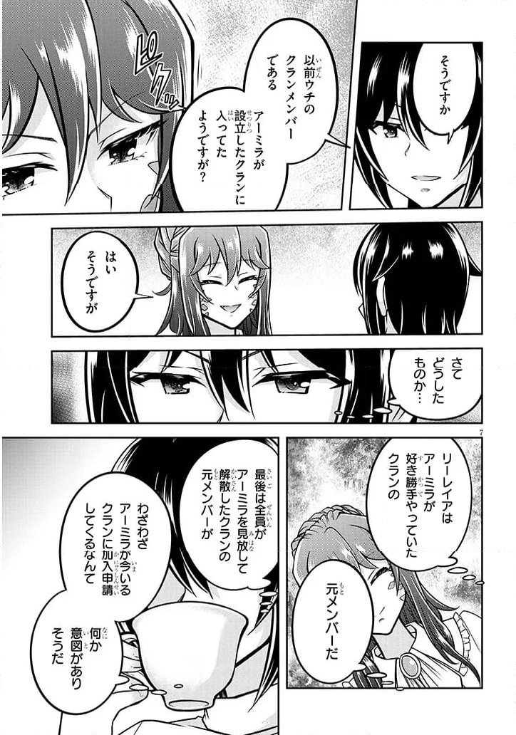 ライブダンジョン！ 第74.1話 - Page 7