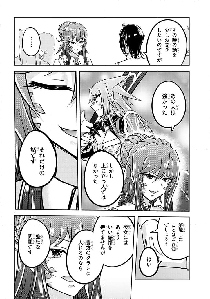 ライブダンジョン！ 第74.1話 - Page 8