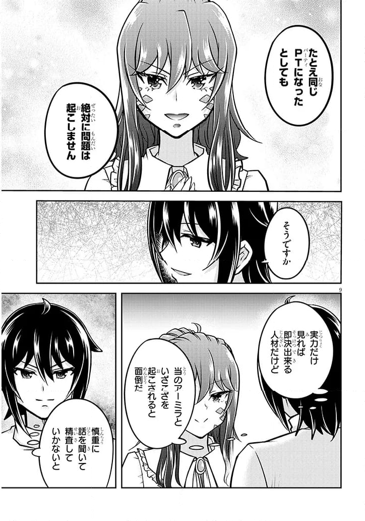 ライブダンジョン！ 第74.1話 - Page 9