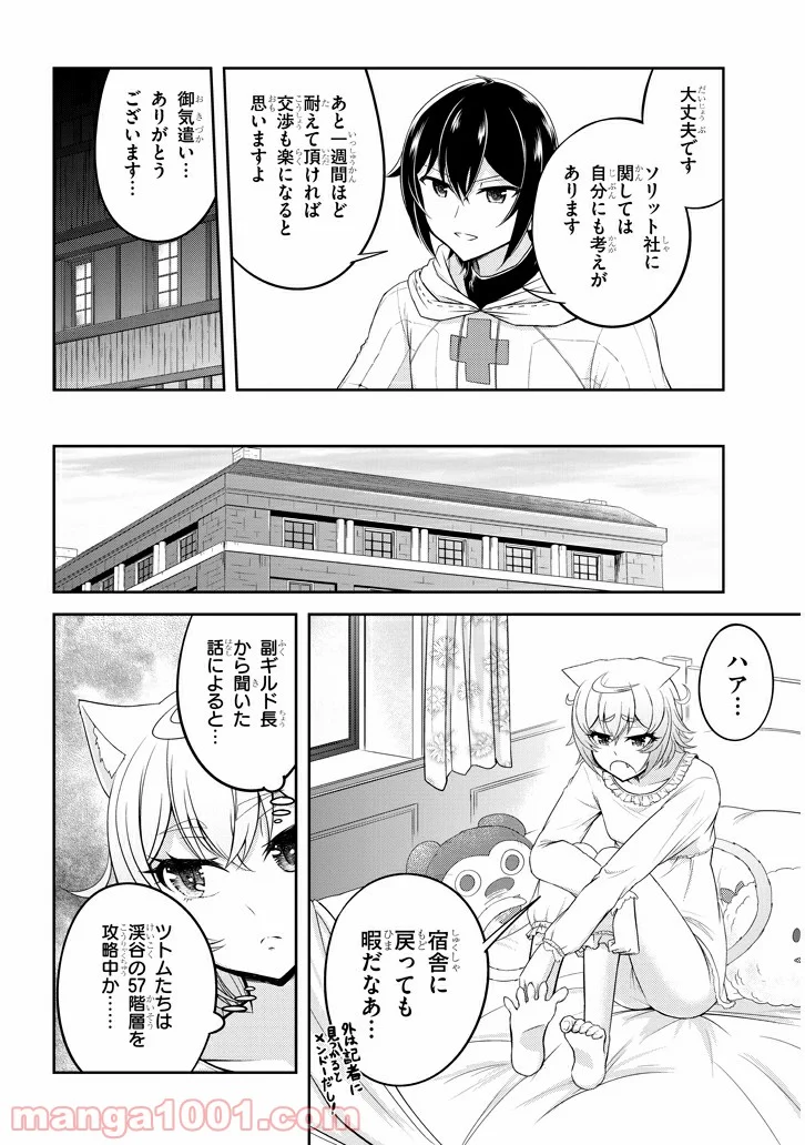 ライブダンジョン！ 第16.2話 - Page 2