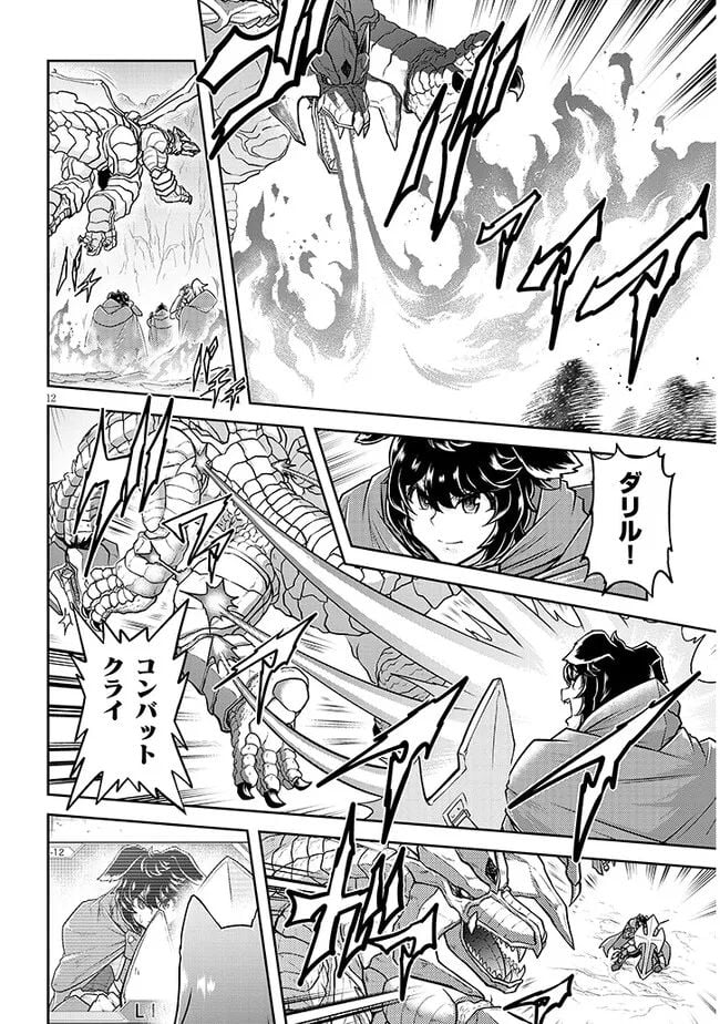 ライブダンジョン！ 第57.1話 - Page 12