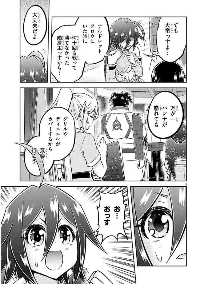 ライブダンジョン！ 第57.1話 - Page 5