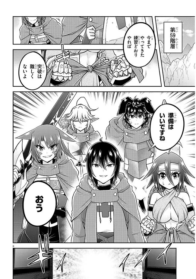 ライブダンジョン！ 第57.1話 - Page 8