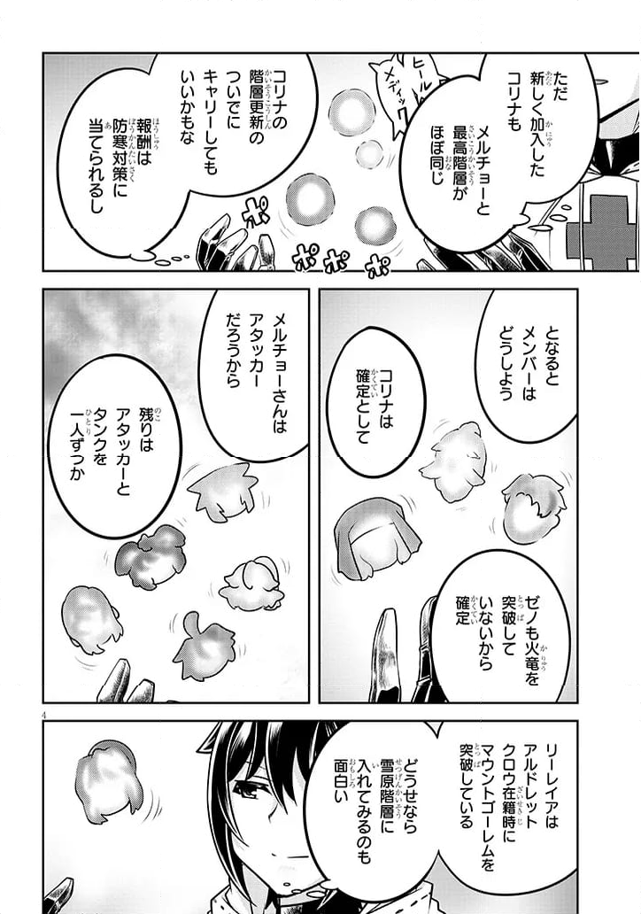 ライブダンジョン！ - 第76.1話 - Page 4