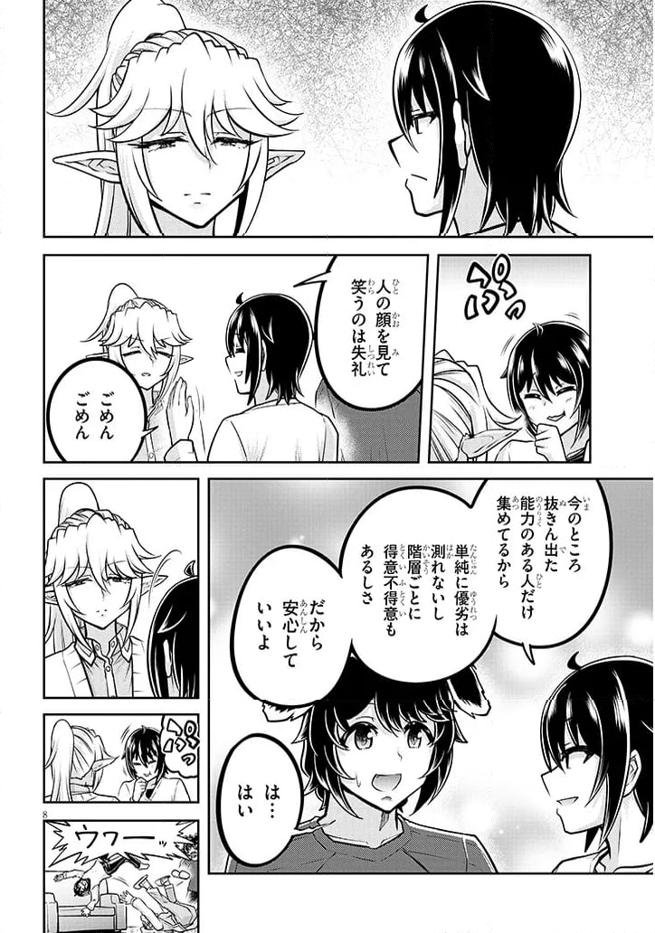 ライブダンジョン！ - 第76.1話 - Page 8