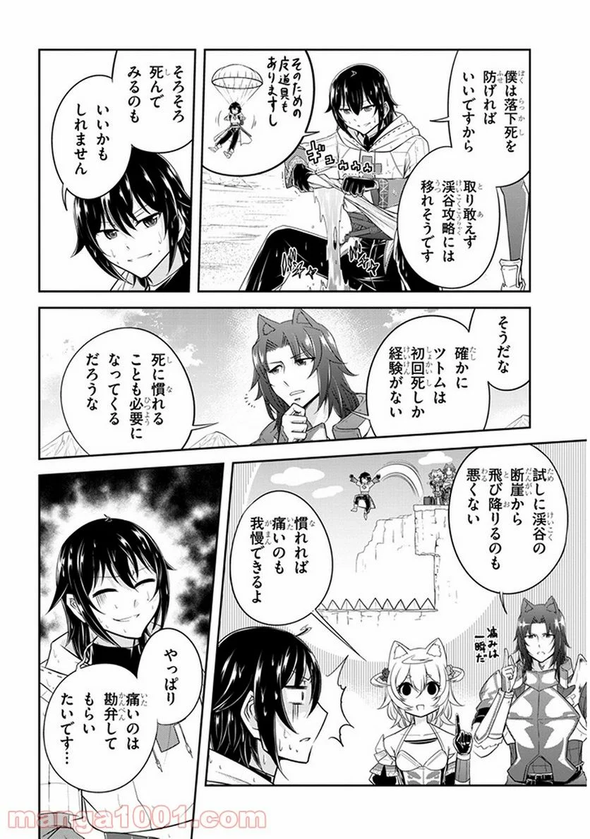 ライブダンジョン！ 第10.1話 - Page 6