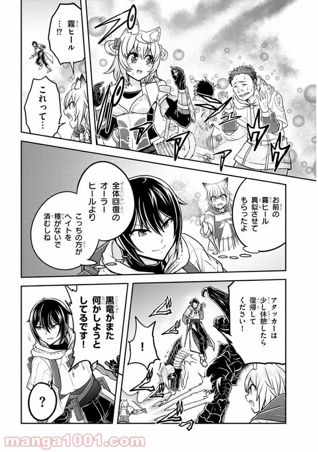 ライブダンジョン！ 第39.1話 - Page 14